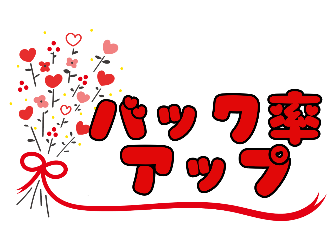 性感マッサージ　バック率アップ